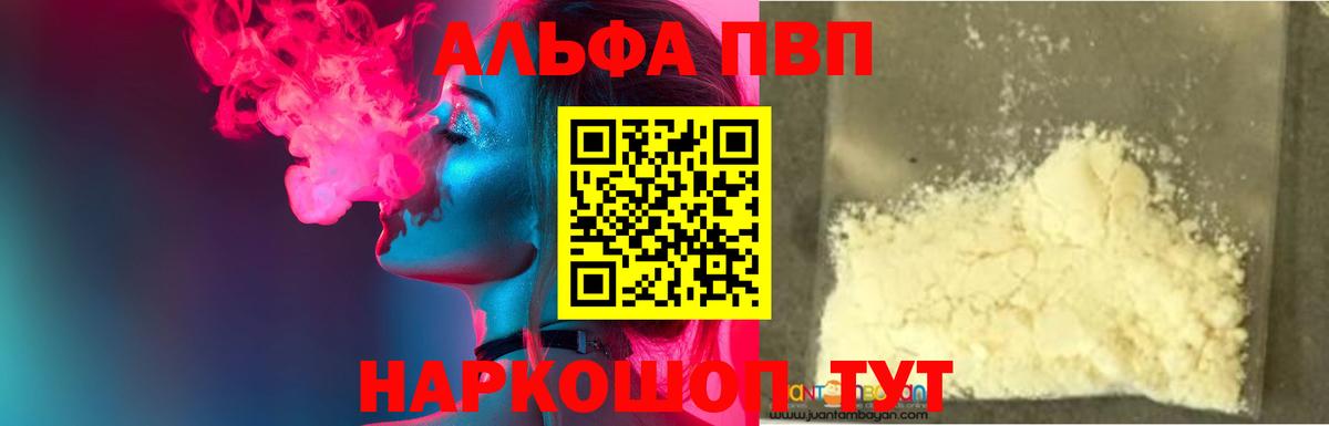 А ПВП Соль  Alpha-PVP СК КРИС  Вход с VPN  закладки  Карталы  Альфа ПВП 