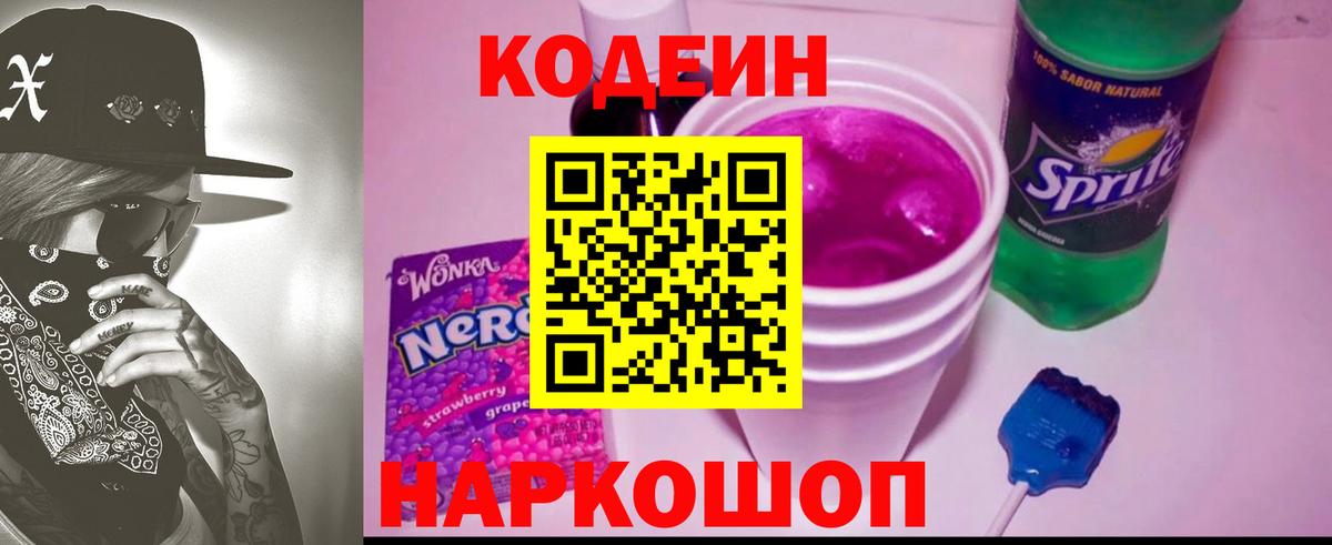 Кодеин напиток Lean (лин)  Вход с VPN  Кодеиновый сироп Lean Purple Drank  Карталы 